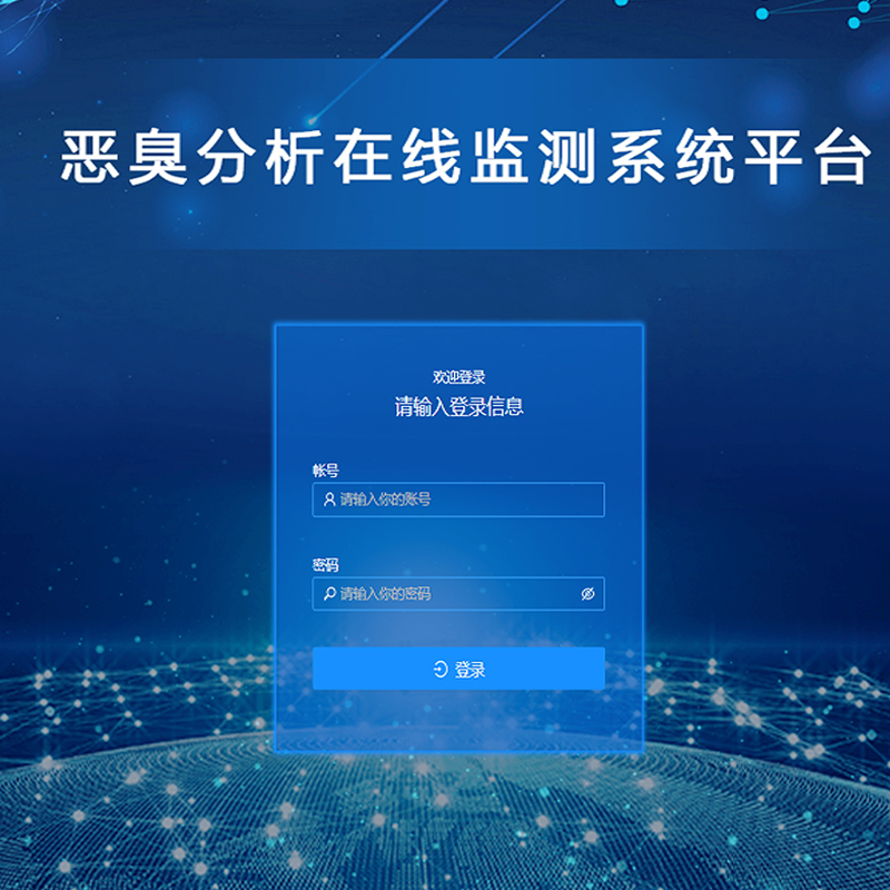 惡臭在線監(jiān)測(cè)平臺(tái)